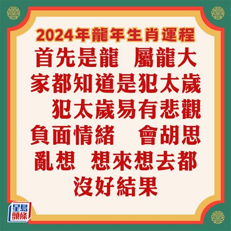 肖龍2024運程|蘇民峰2024龍年運程｜12生肖整體運勢一覽！事業/感 